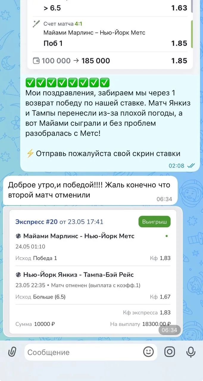 Отчет по экспрессу 🔥✅  Двойник мы брали по ночным матчам МЛБ вместе с клиентами, через один возврат 