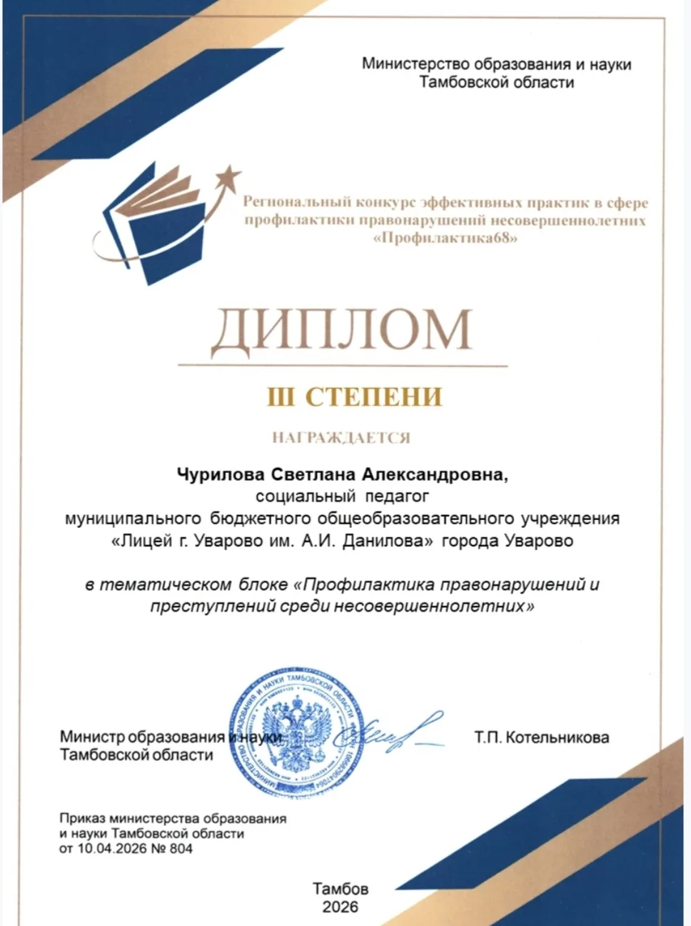 💥Подведены итоги регионального конкурса эффективных практик в сфере профилактики право...