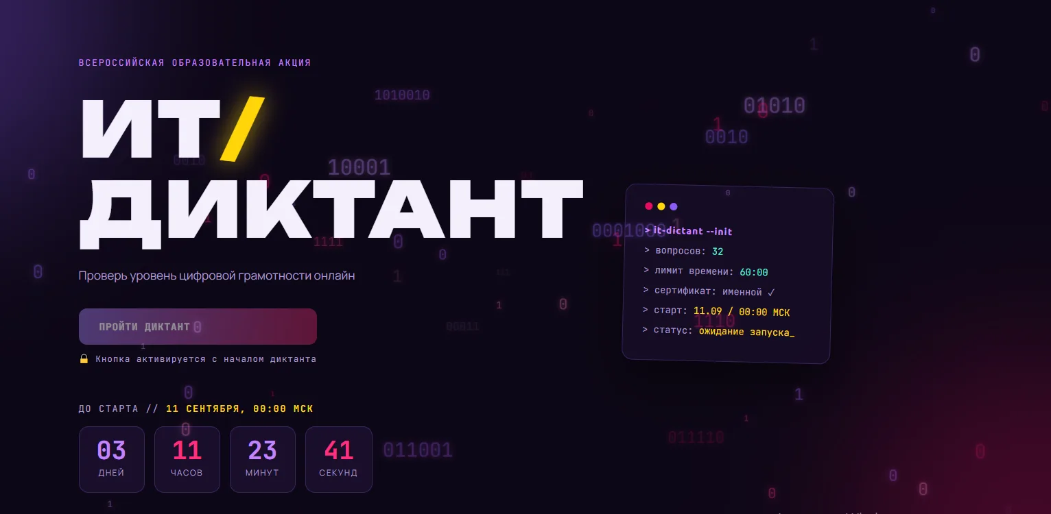 🚀 Готов проверить свои цифровые навыки? — Прими участие в тестирование в рамках «ИТ-ди...