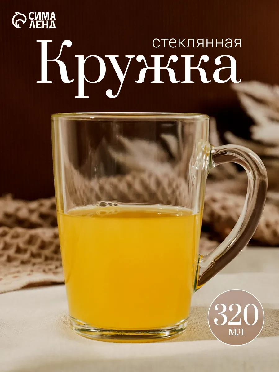 ⚡️ Кружка для чая и кофе 320 мл «С добрым утром», стеклянная, LUMINARC
