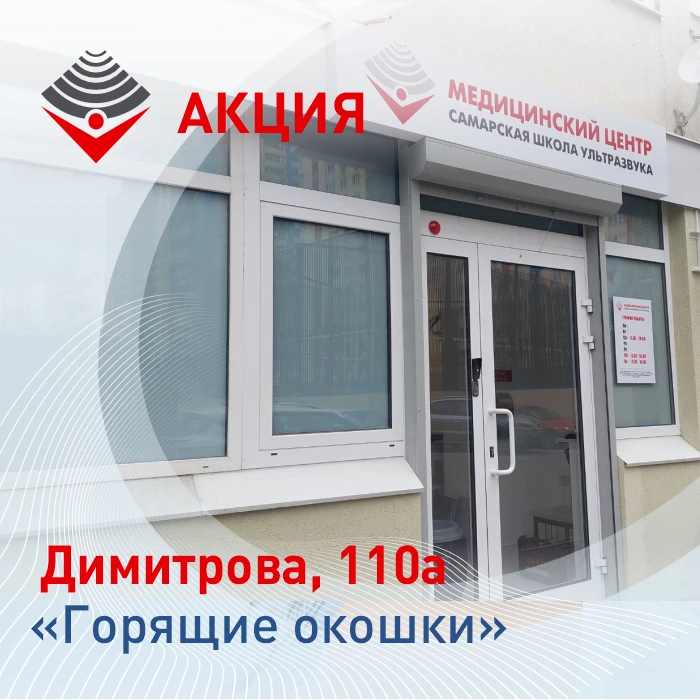 Сегодня, 8 июня, понедельник, на все УЗИ и приём гинеколога скидка 1️⃣0️⃣% на ул. Димит...