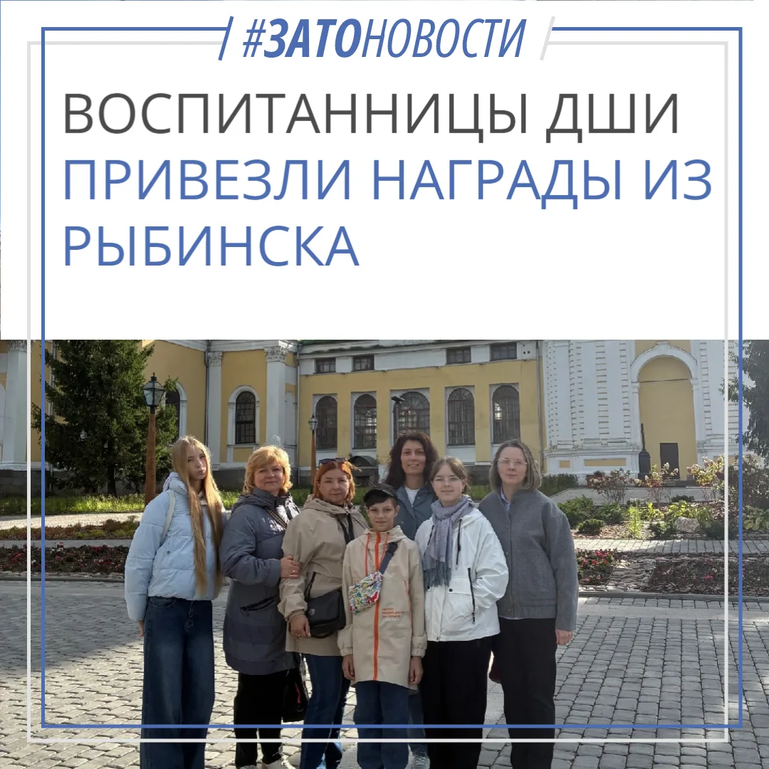 Юные саровские звезды с триумфом вернулись из Рыбинска