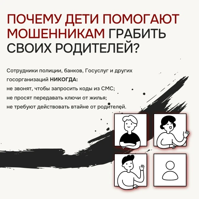 Почему дети помогают мошенникам грабить своих родителей?
В Екатеринбурге добычей аферистов стали зол