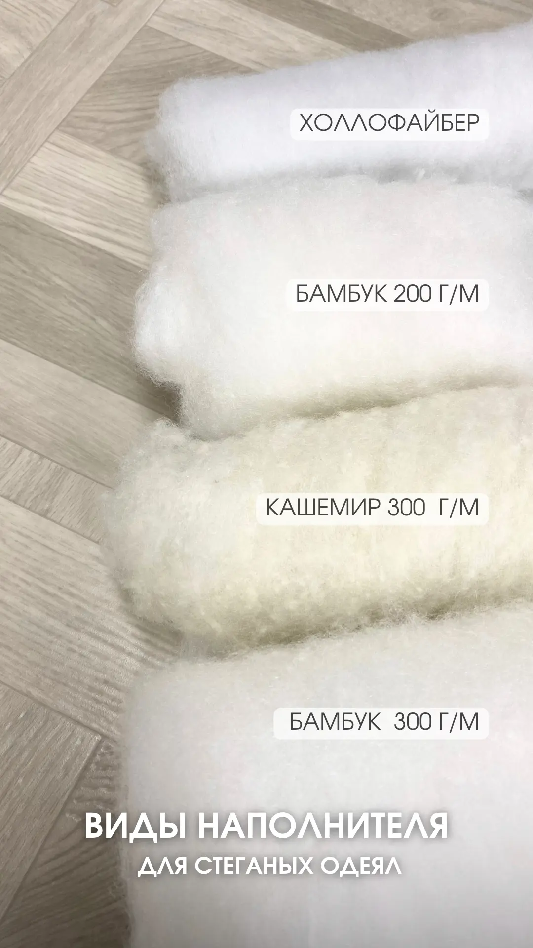Какой наполнитель выбрать для стёганого одеяла? 🤍