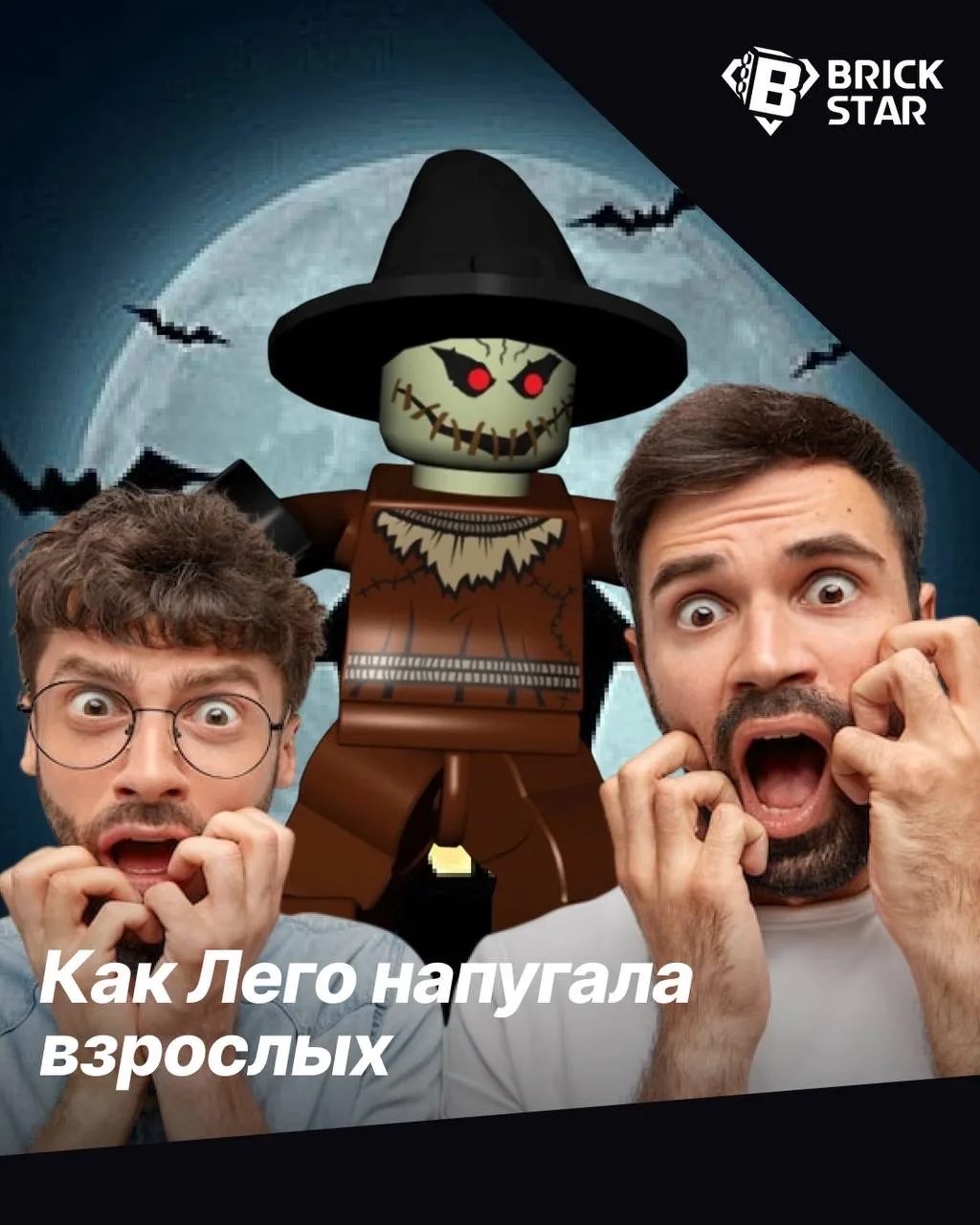 💀 КАК LEGO НАПУГАЛО ВЗРОСЛЫХ!?

На Хэллоуин компания создала «Поезд ужасов для взрослых» с самыми с