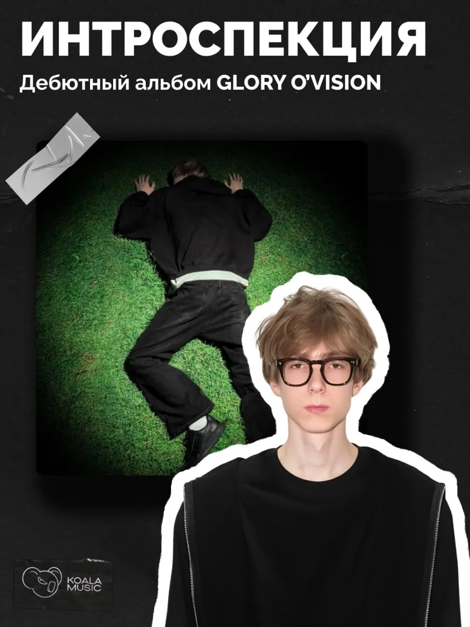 Вышел дебютный альбом GLORY O'VISION