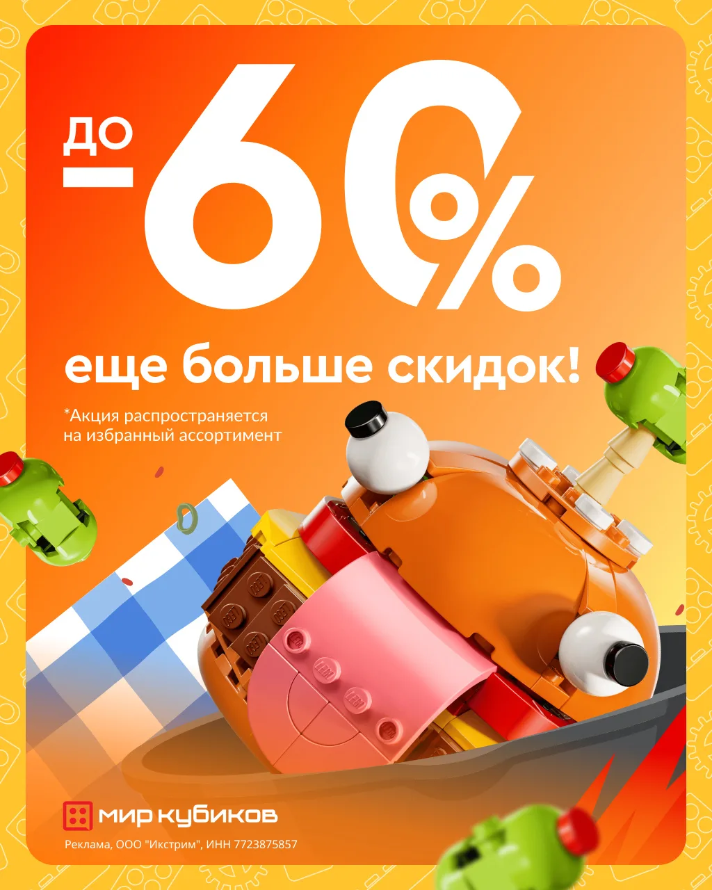 🔝 Срочное сообщение

Надвигается вторая волна распродажи. Более сотни наборов LEGO, Pantasy, LOZ, J