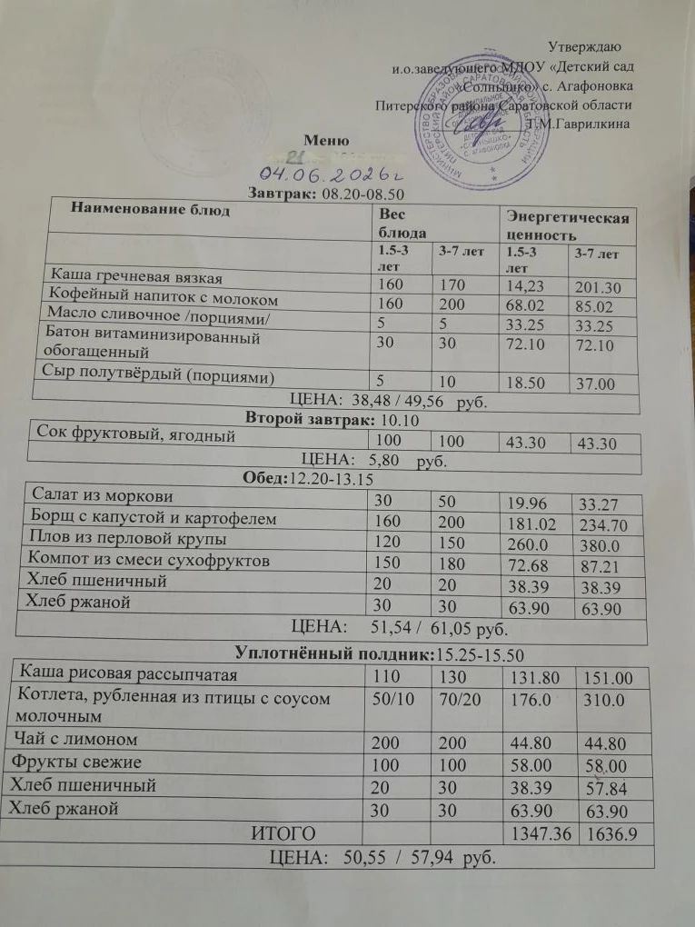Меню на 04.06.2026г