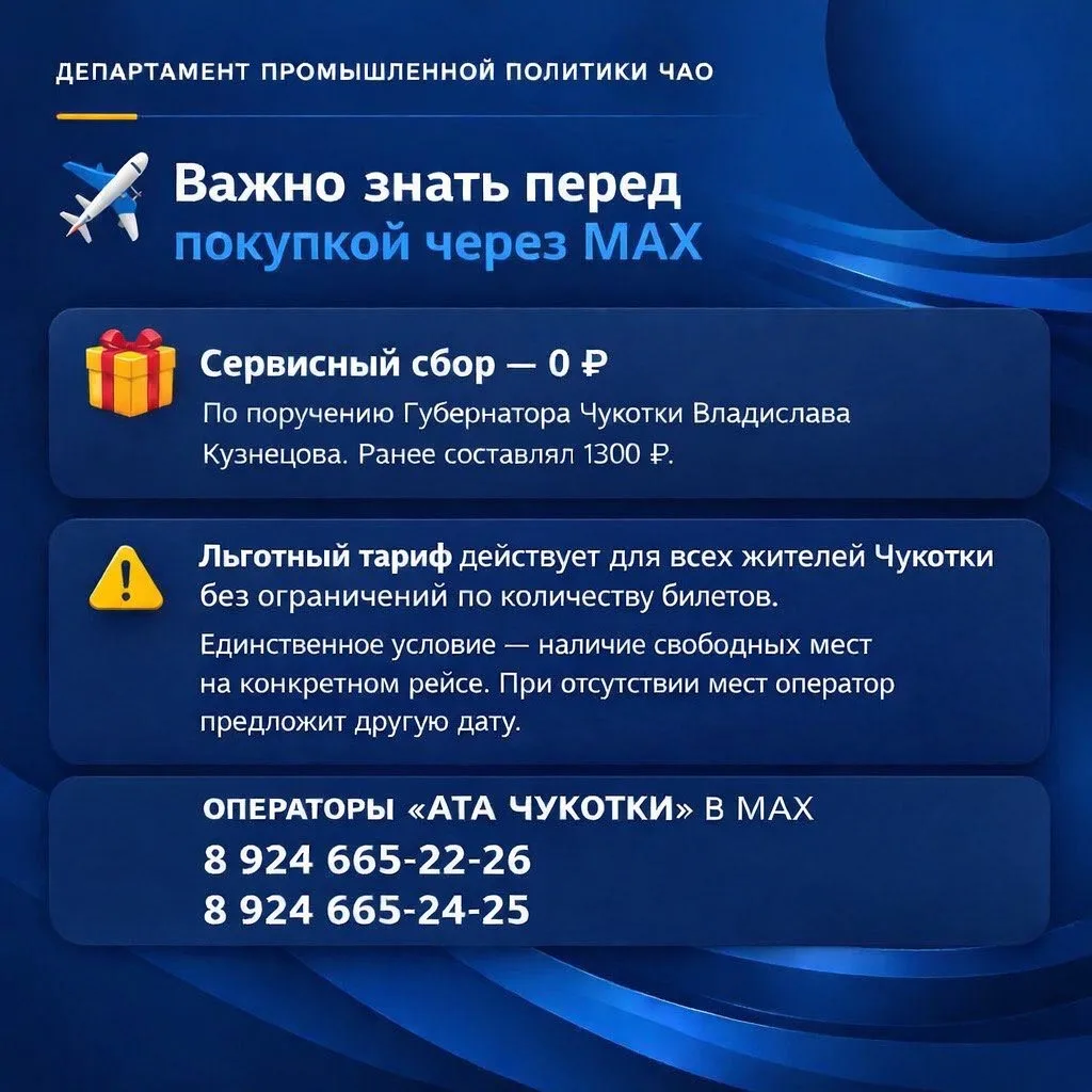 Приобрести билет по льготному тарифу можно не выходя из дома — прямо в мессенджере МАХ  Как это рабо
