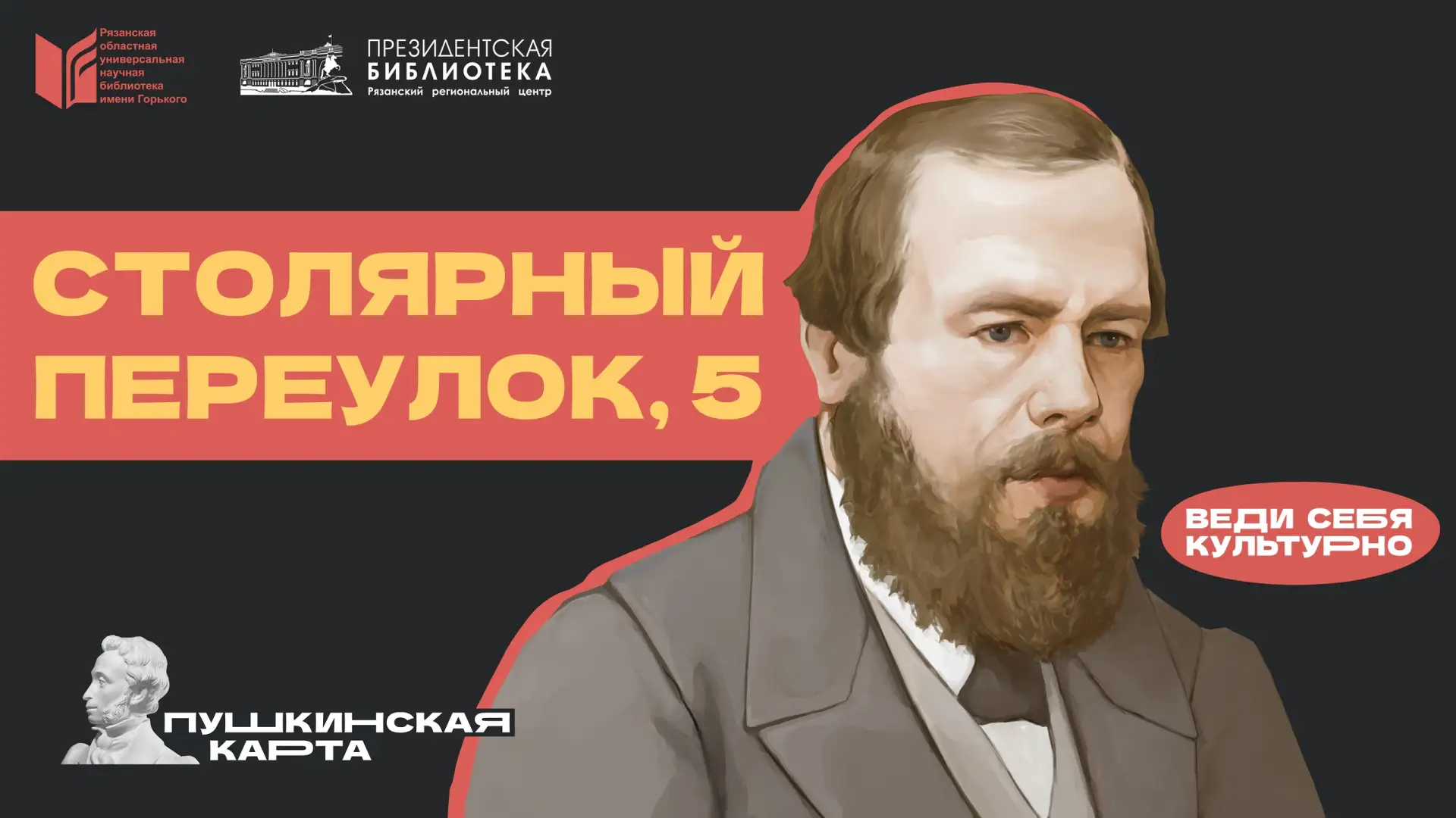 📕ЛИТЕРАТУРНОЕ ПУТЕШЕСТВИЕ «СТОЛЯРНЫЙ ПЕРЕУЛОК, ДОМ 5»