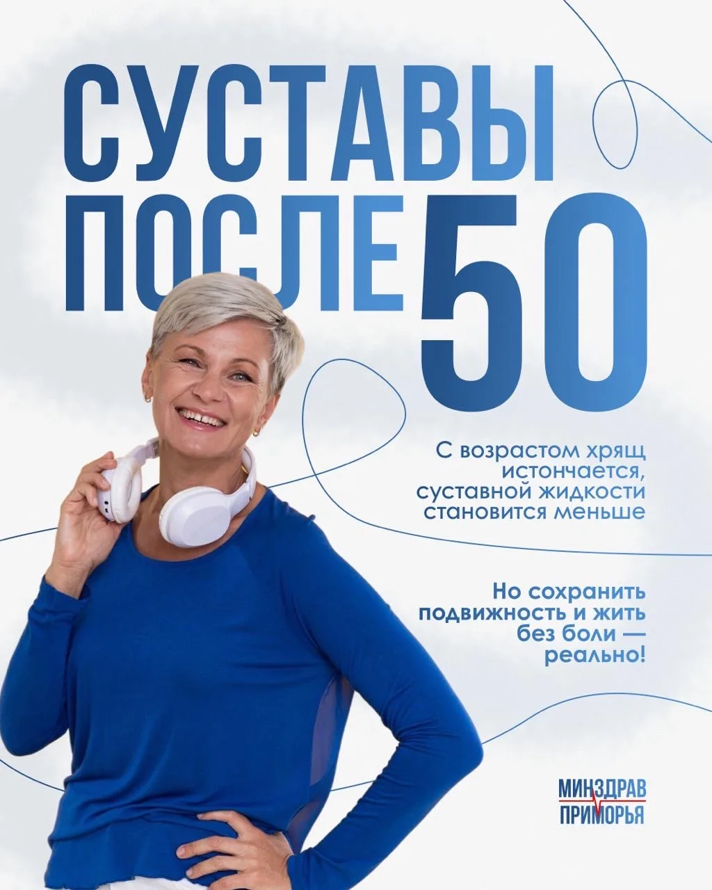 Суставы после 50 требуют особого внимания.