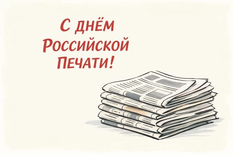 Уважаемые работники и ветераны средств массовой информации!