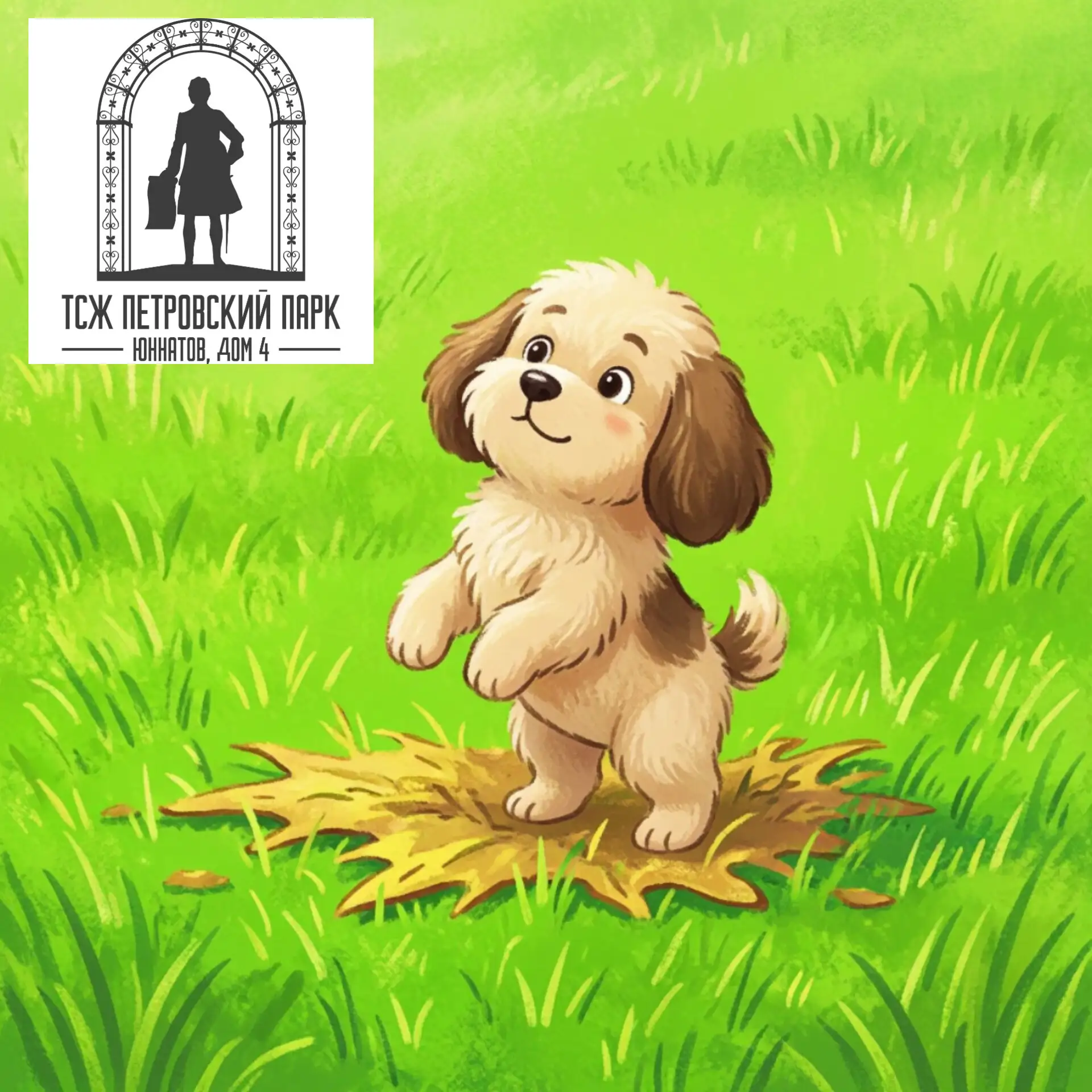 🐕 Уважаемые жители! 🐕