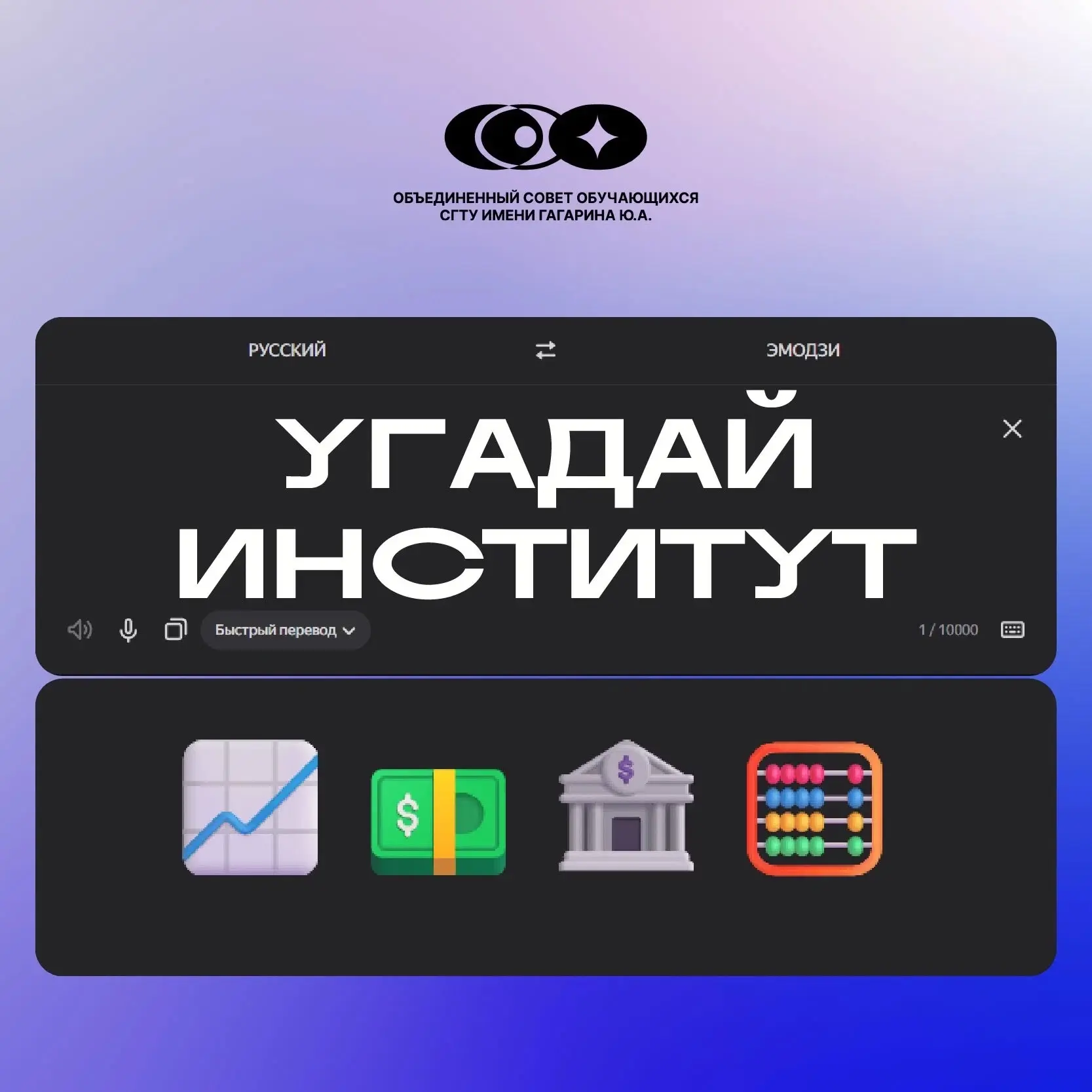🔍 Угадай институт