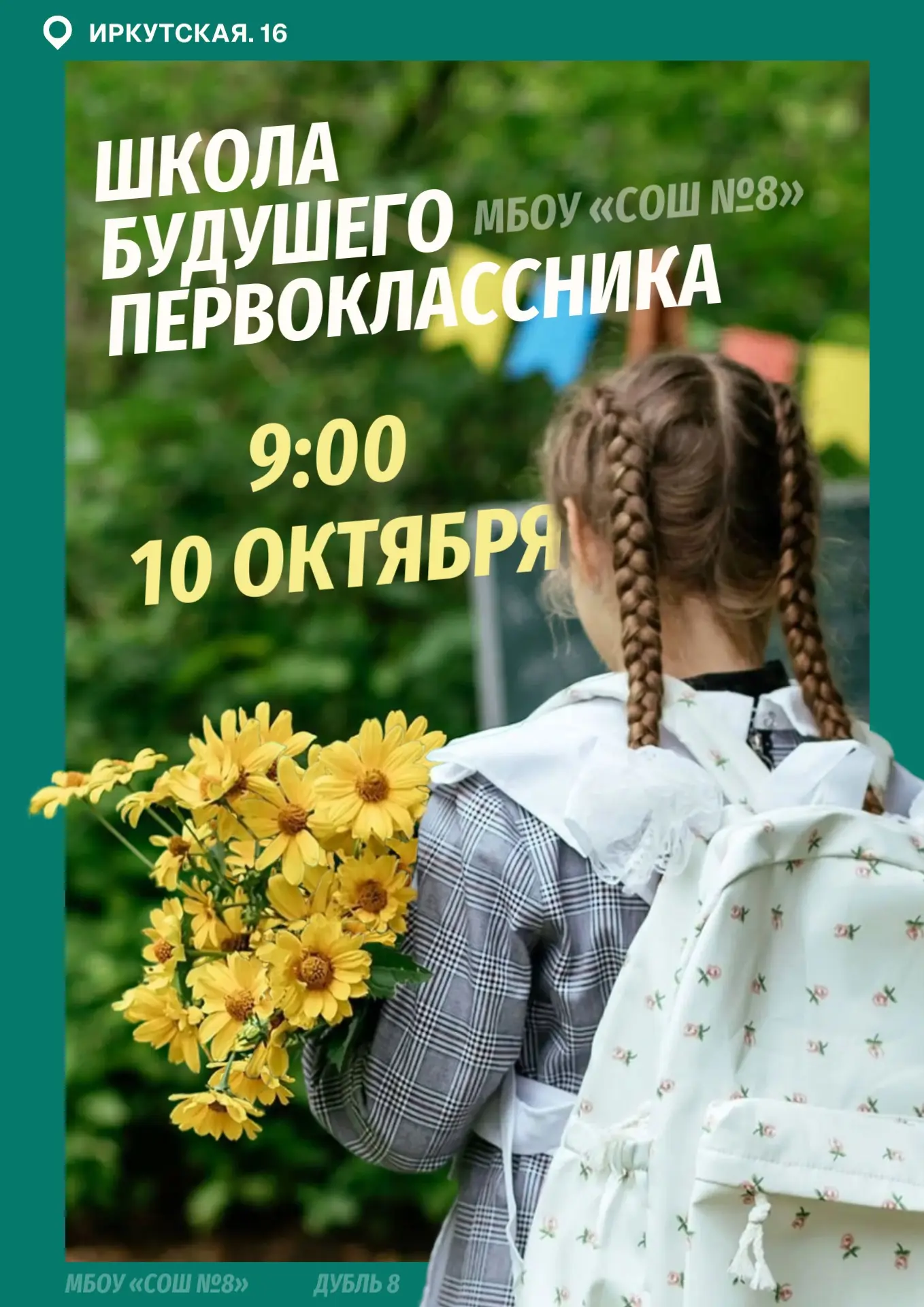 🎒 Школа будущего первоклассника открывает двери.