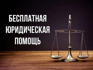 День бесплатной юридической помощи пройдет в Славянке  Организатор - Центр социальной поддержки насе