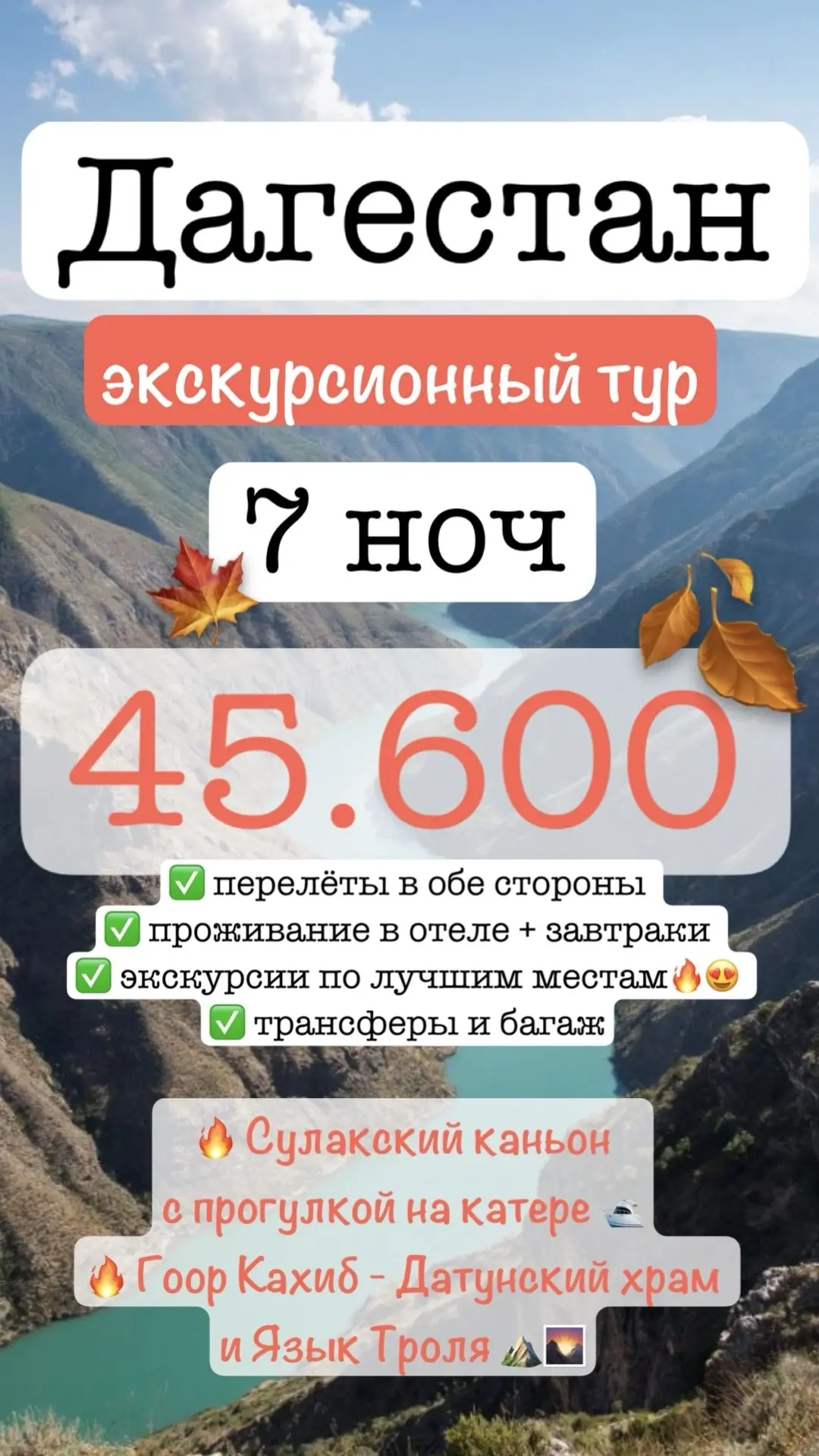 🔥 ЭКСКУРСИОННЫЙ ТУР в Дагестан 🔥