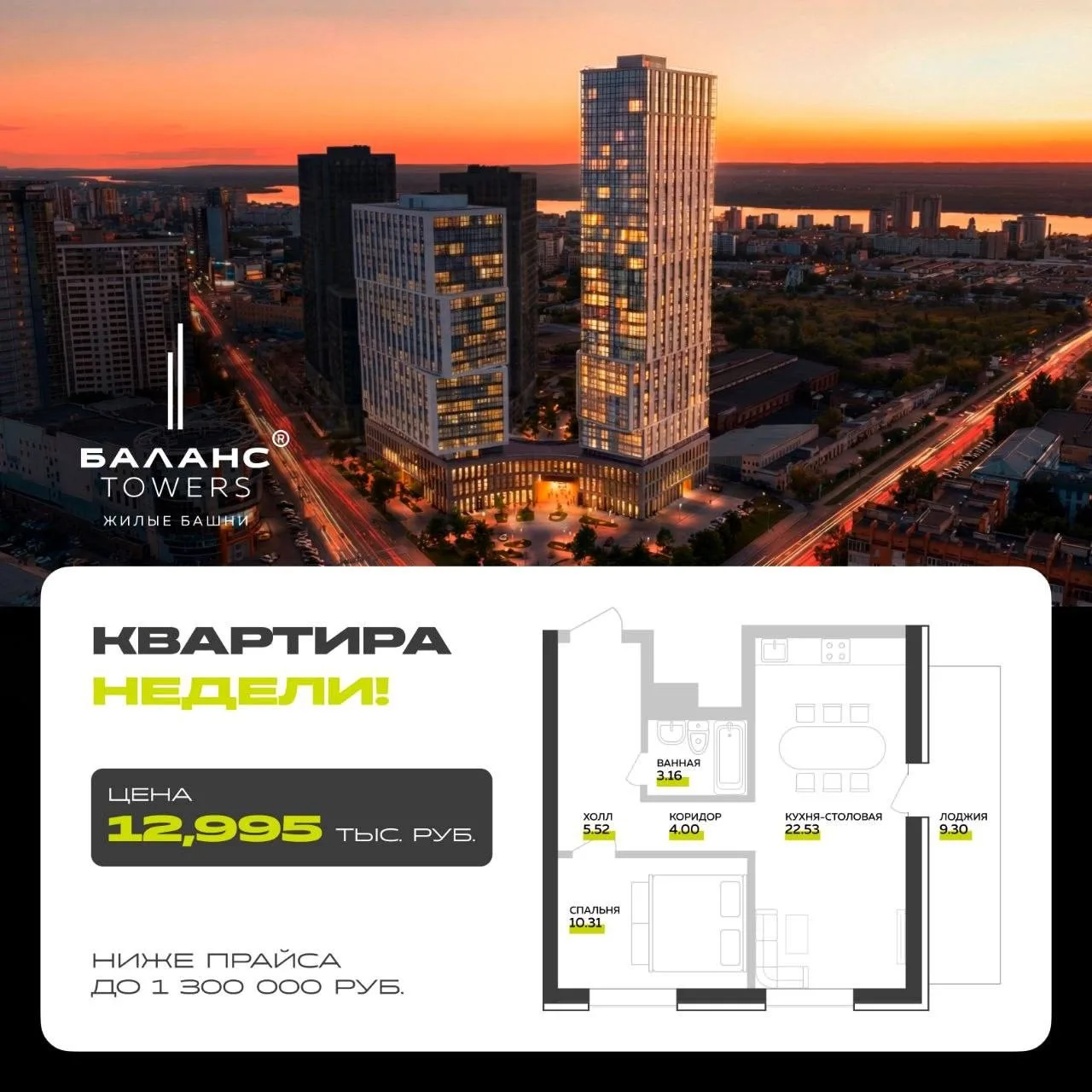 Квартира в балансе 🤌🏻