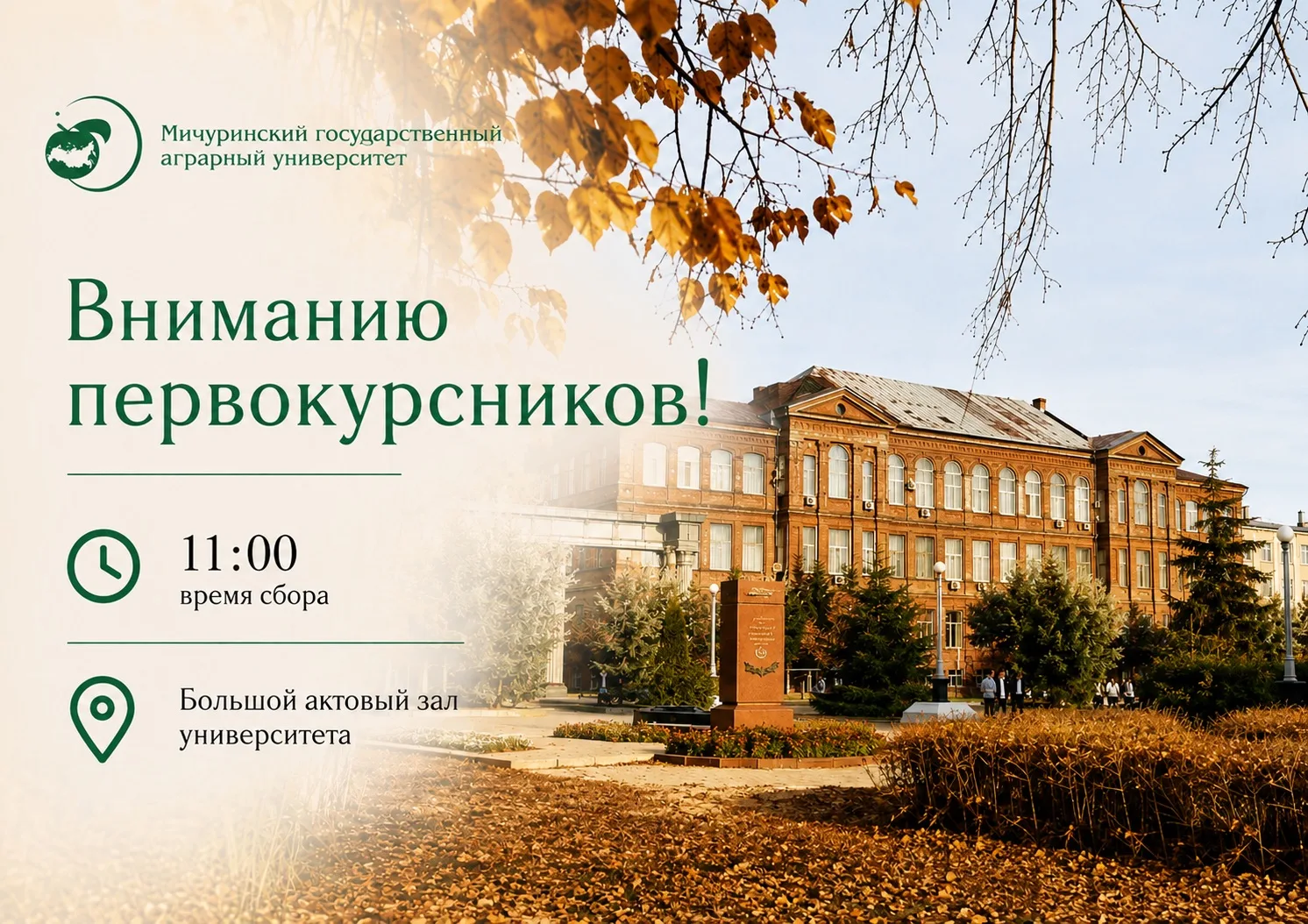 🎓Торжественное открытие учебного года состоится 1 сентября в 11:00 в Большом актовом з...