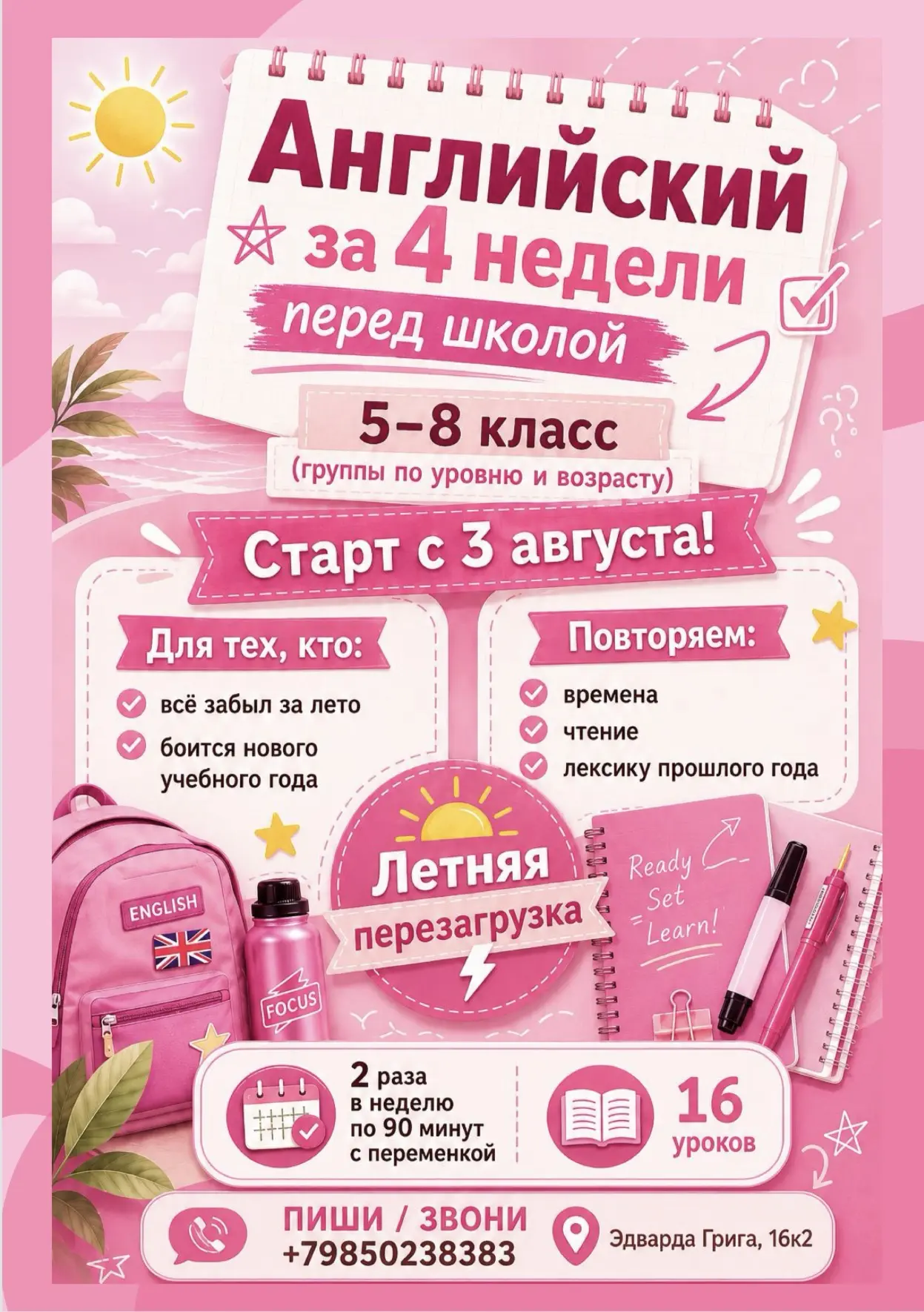 Английский за 4 недели перед школой для 5-8 классов