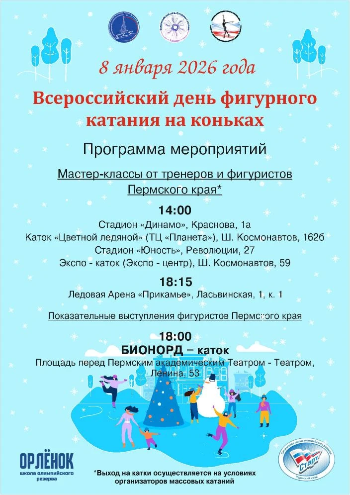 ДЕНЬ ФИГУРНОГО КАТАНИЯ⛸️