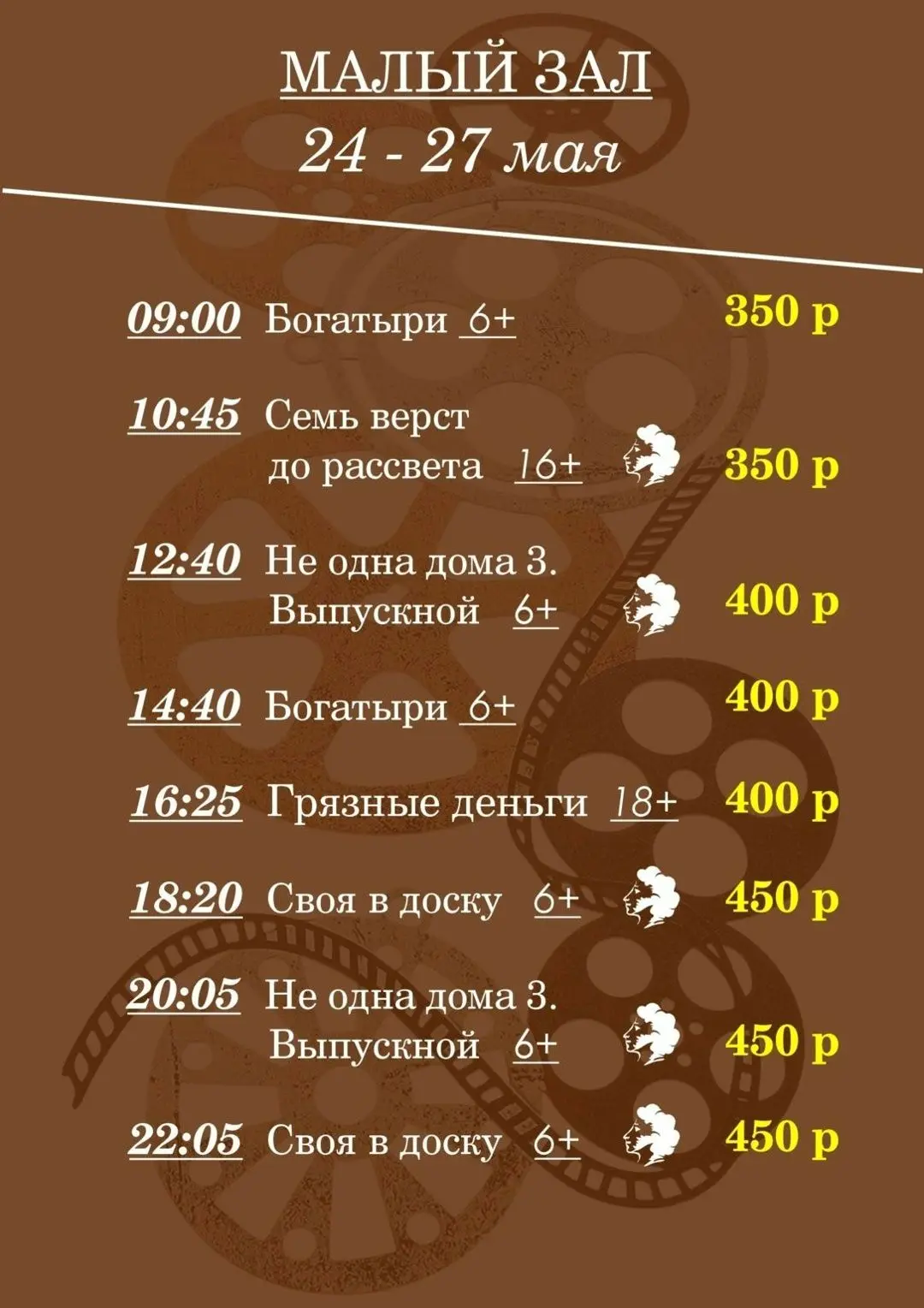 ВНИМАНИЕ! КИНОРАСПИСАНИЕ!