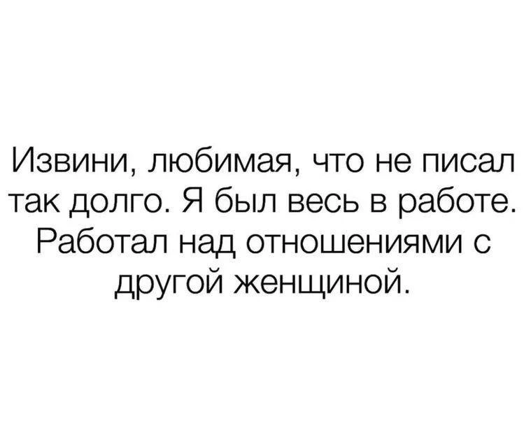 Все, что нужно знать о тех, кто пропадает, а потом спустя время пишет😏
