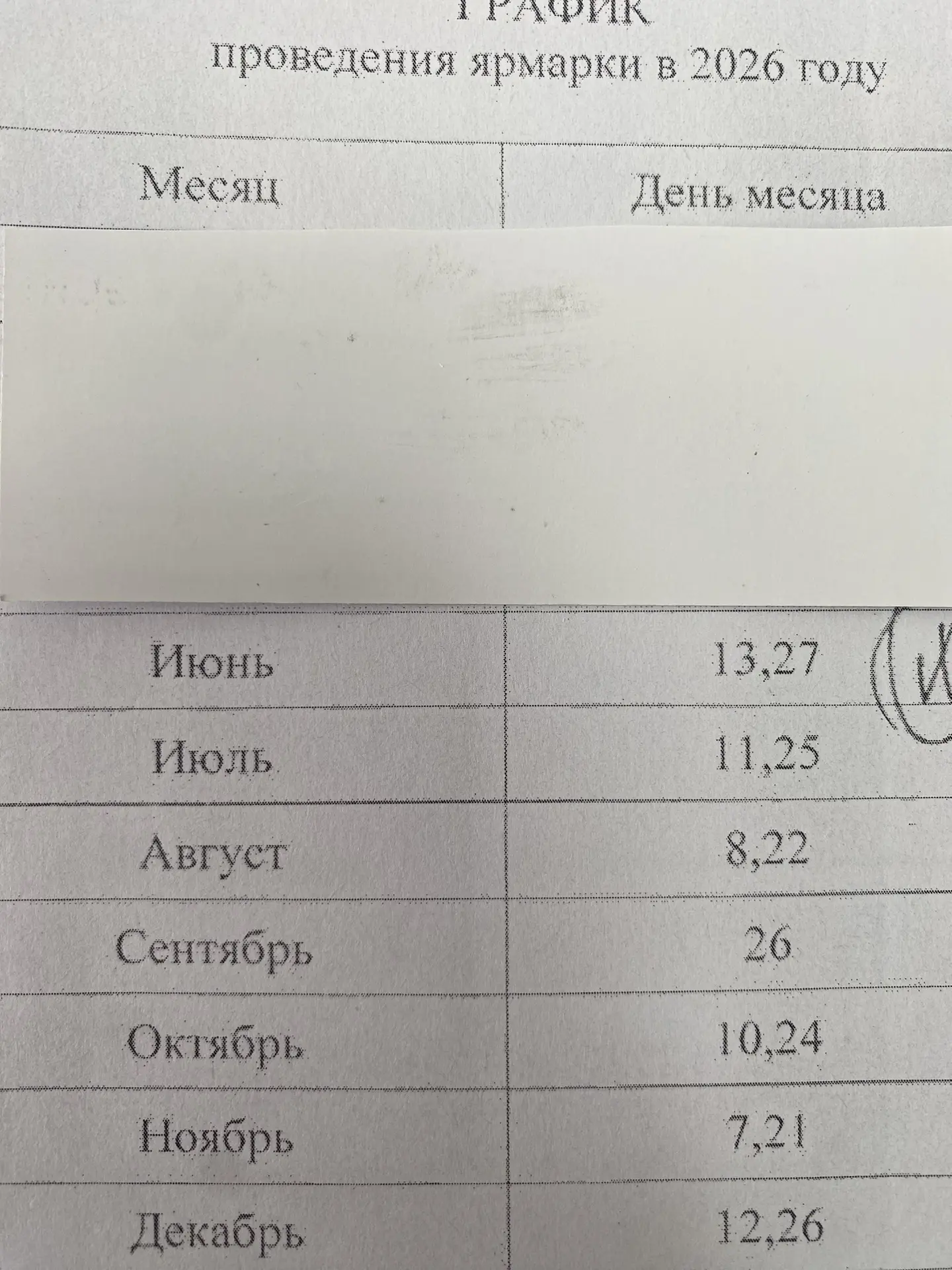Администрацией города Пятигорска в целях улучшения обеспечения жителей города продоволь...