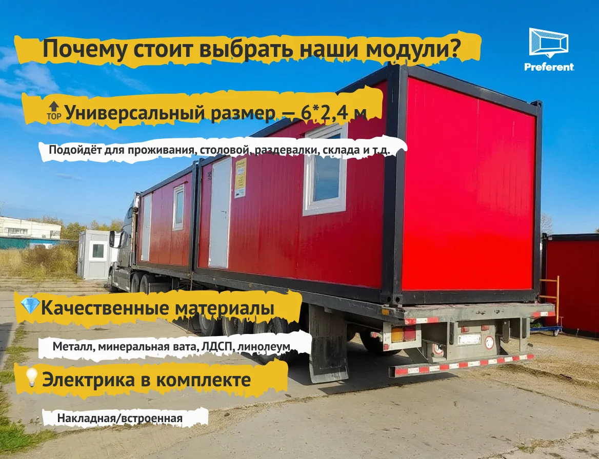 ✍ Почему стоит выбрать модули от Preferent?