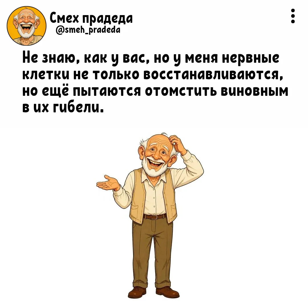 ➠Смех прадеда