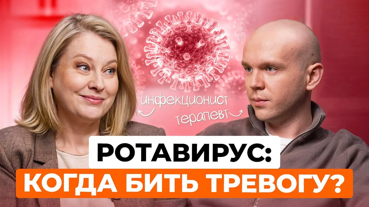 Ротавирус: лечение и профилактика