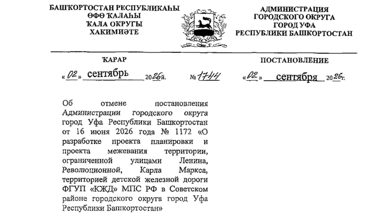В Уфе отменили проект застройки квартала в Советском районе
