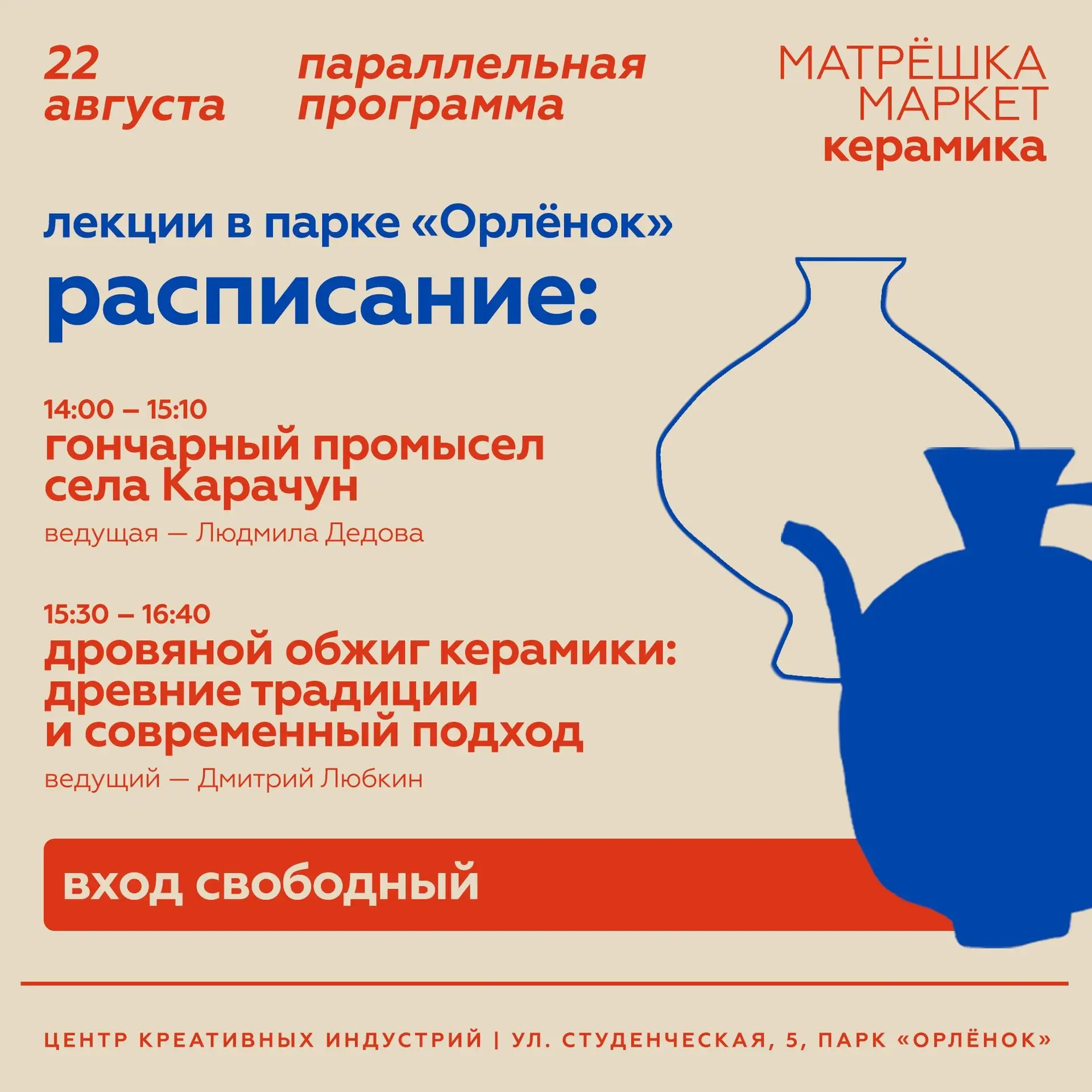 ⚡ «Матрёшка_Маркет: керамика» — уже сегодня!