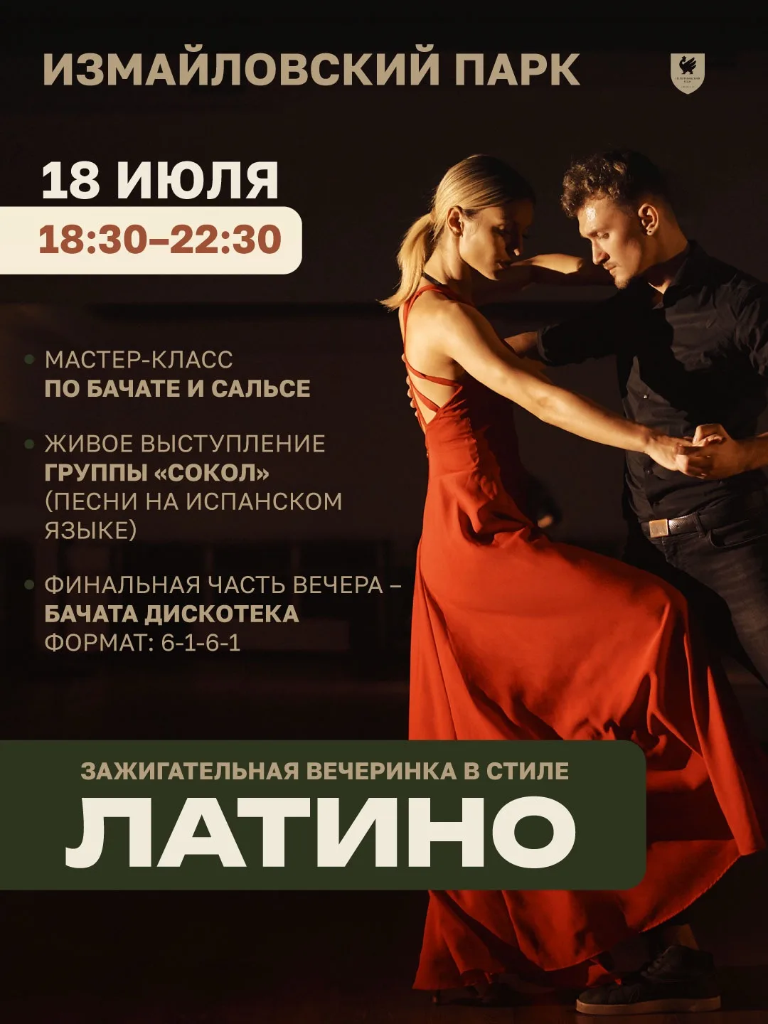 🔥 ПЛАМЯ РИТМОВ ЗАЖЖЕТСЯ 24 ИЮЛЯ