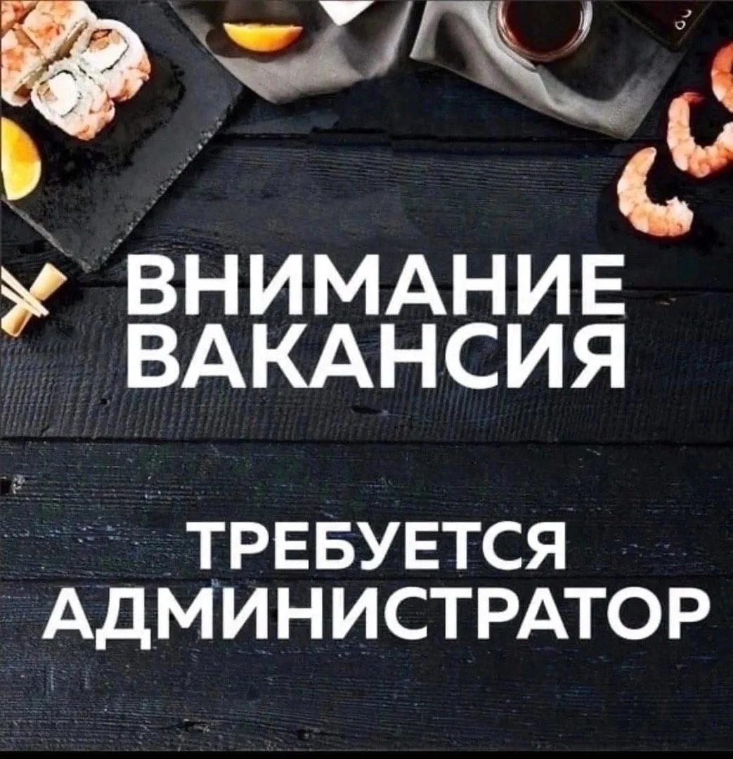 Срочно! Требуется администратор(с функциями кухонного работника) в доставку еды FOODMAS...