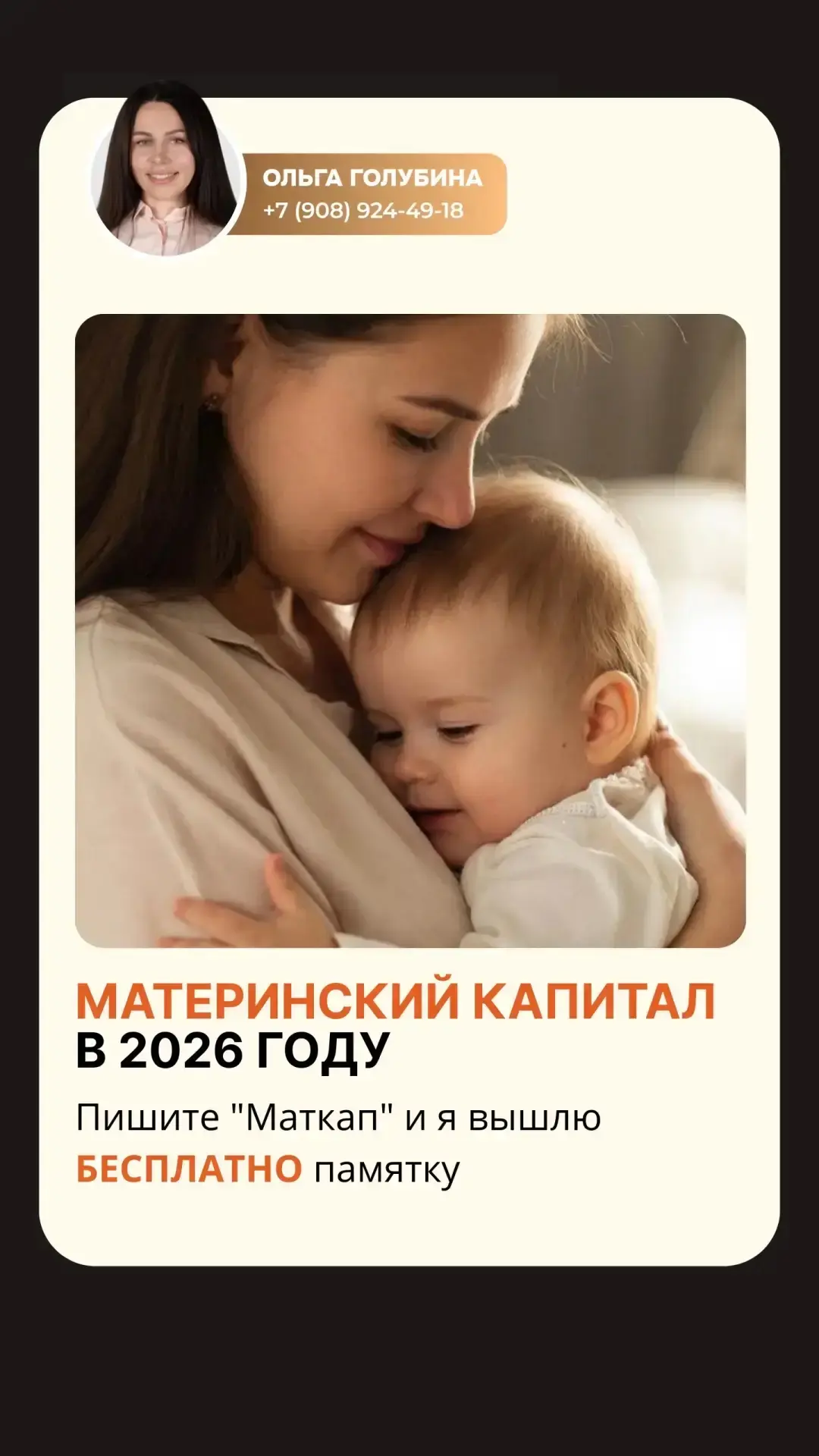 Почти 1 000 000 рублей на жилье. Все о материнском капитале в 2026 году!