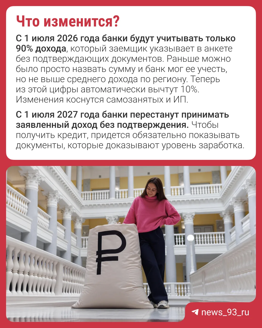 💳 Взять кредит станет сложнее: с 1 июля банки начнут по-новому оценивать платежеспособность клиенто
