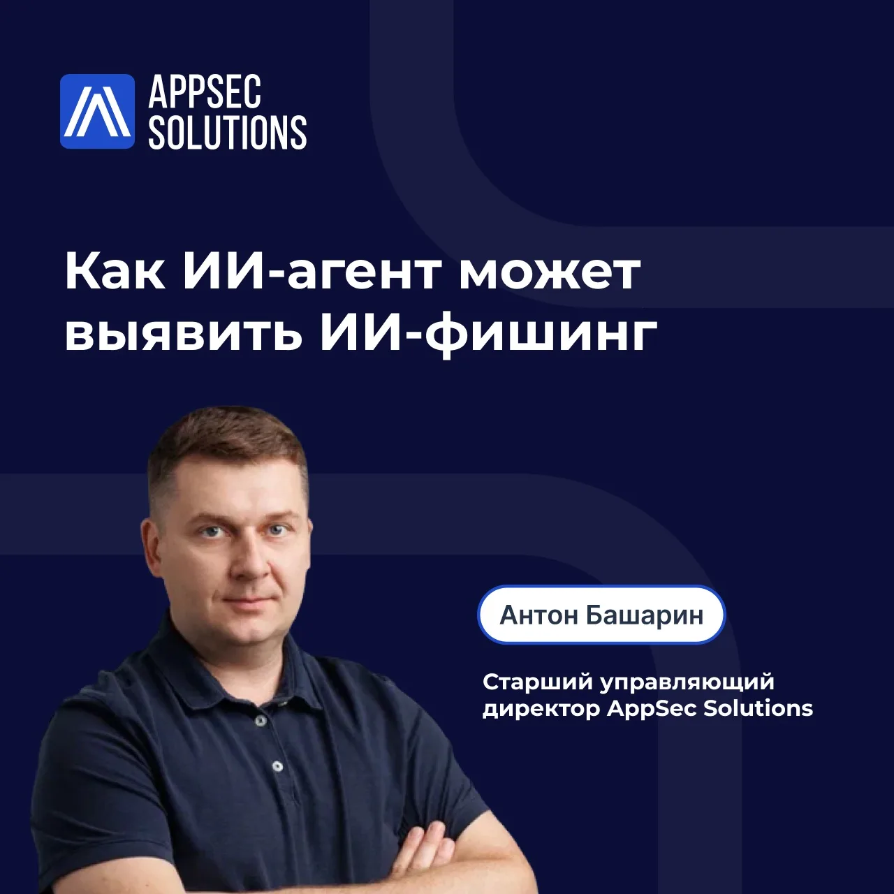 🔒 ИИ против ИИ: кто будет решать, блокировать ли фишинговый сайт