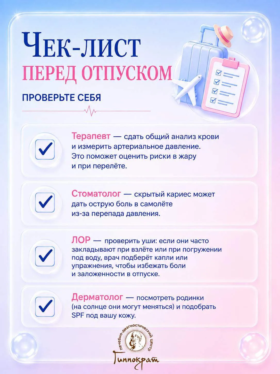 Чек-лист перед отпуском: проверьте здоровье и соберите аптечку, чтобы ничего не омрачил...