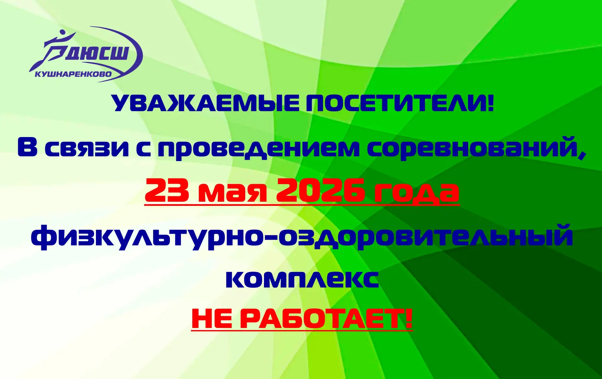 Уважаемые посетители!