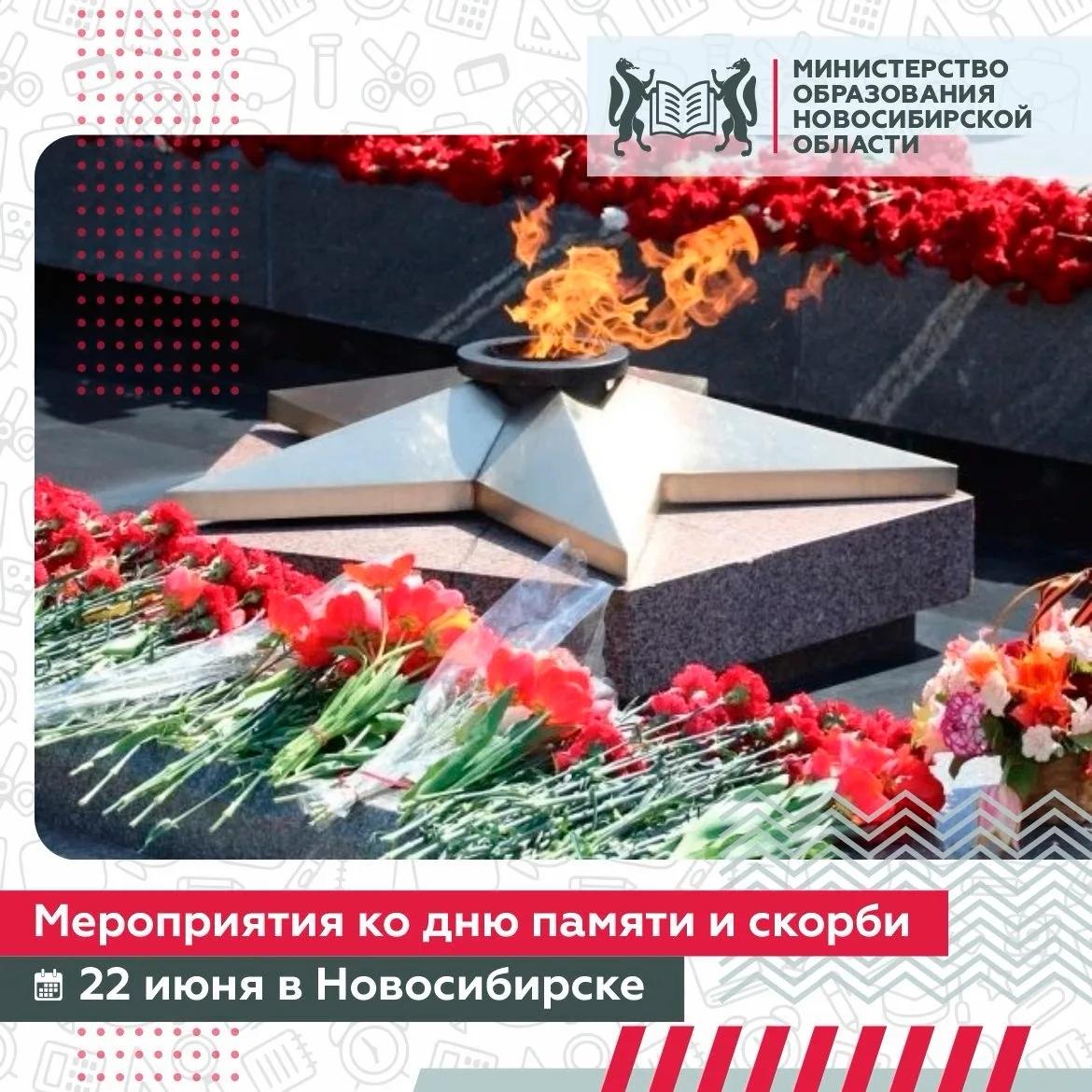 22 июня на территории Новосибирской области пройдут памятные мероприятия, посвящённые 85-й годовщине