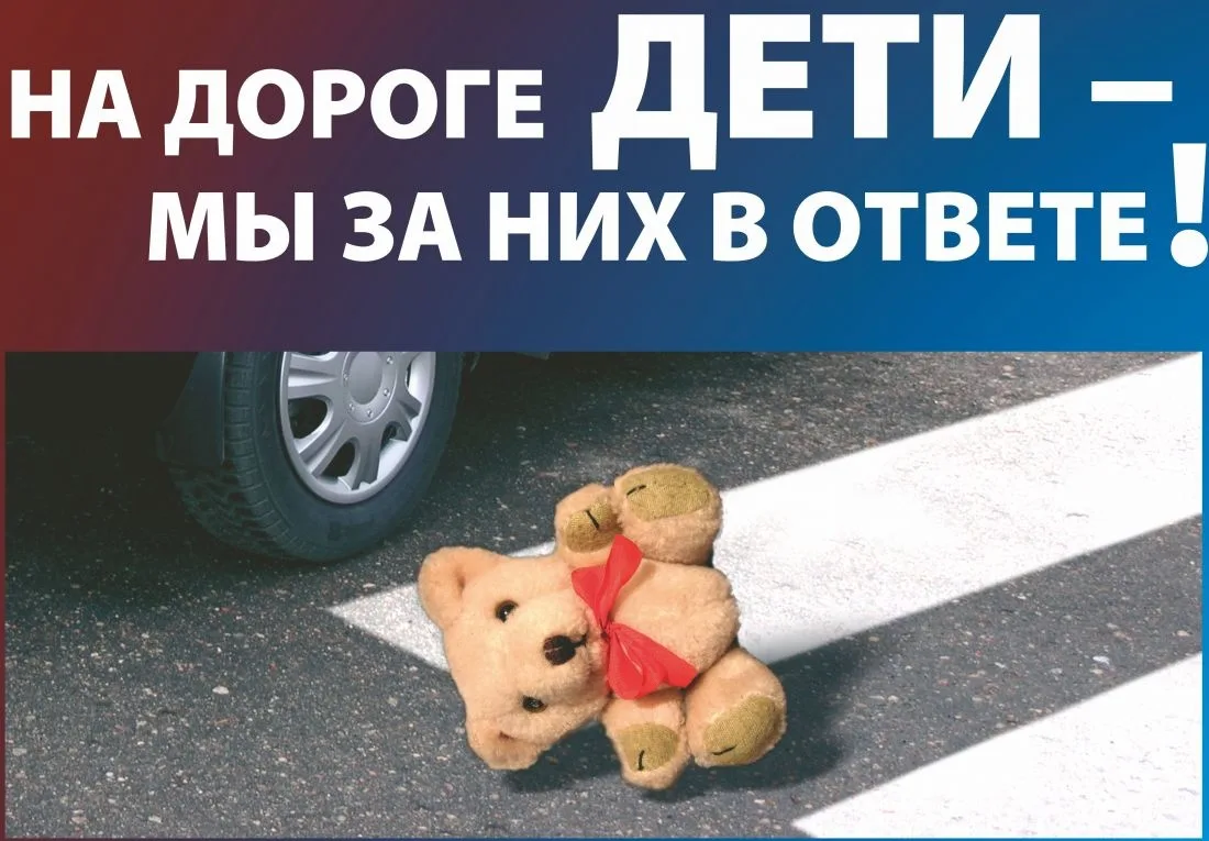 📢 Напоминаем о ПДД после возращения детей из мест отдыха.