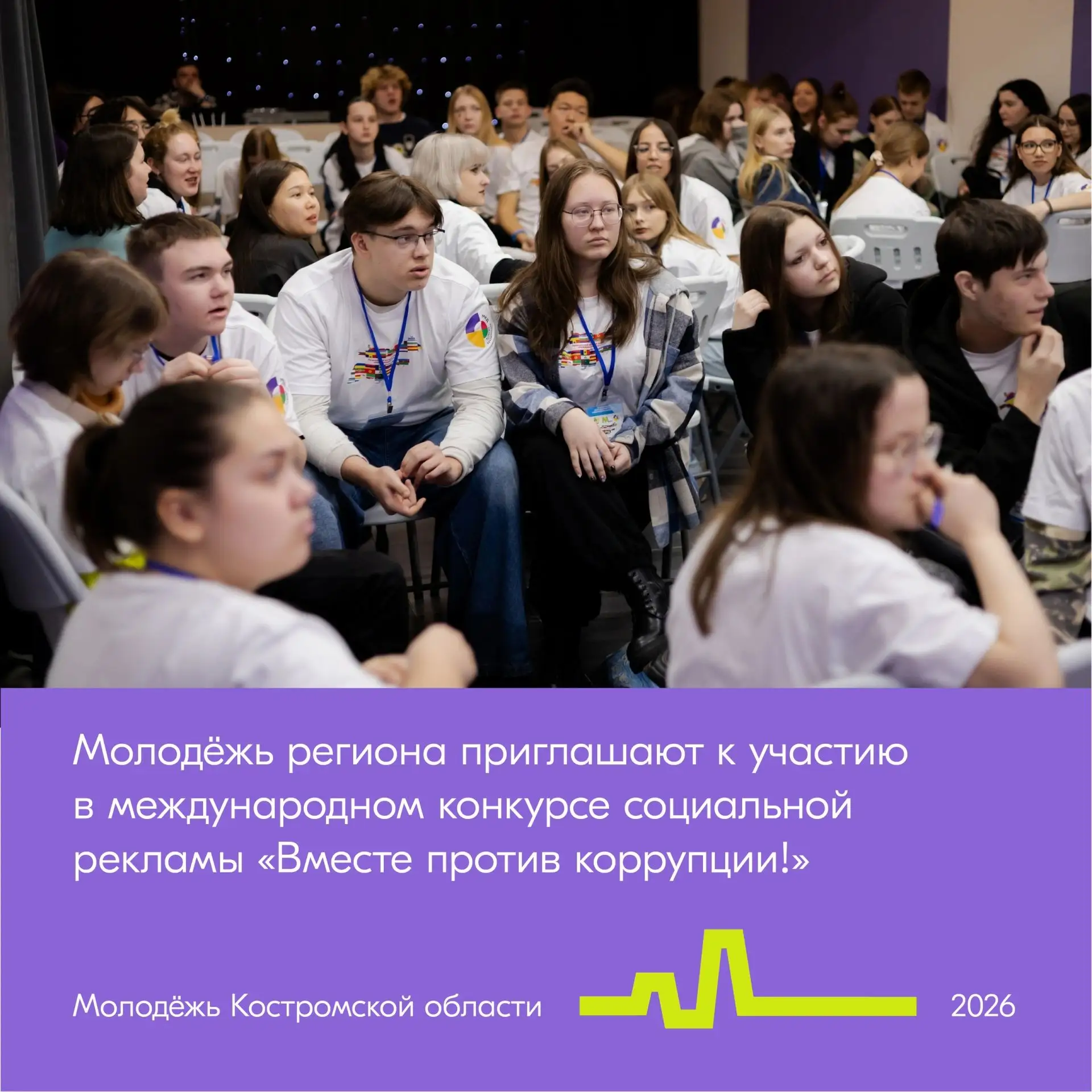 Международный молодëжный конкурс социальной антикоррупционной рекламы «Вместе против ко...