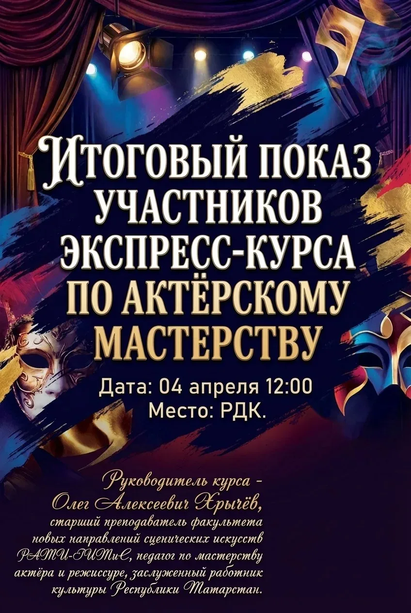 Итоговый показ участников экспресс-курса по актёрскому мастерству