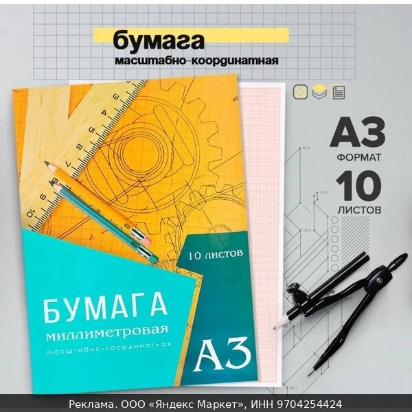 🛠Бумага масштабно-координатная А4 10 листов Calligrata, оранжевая сетка