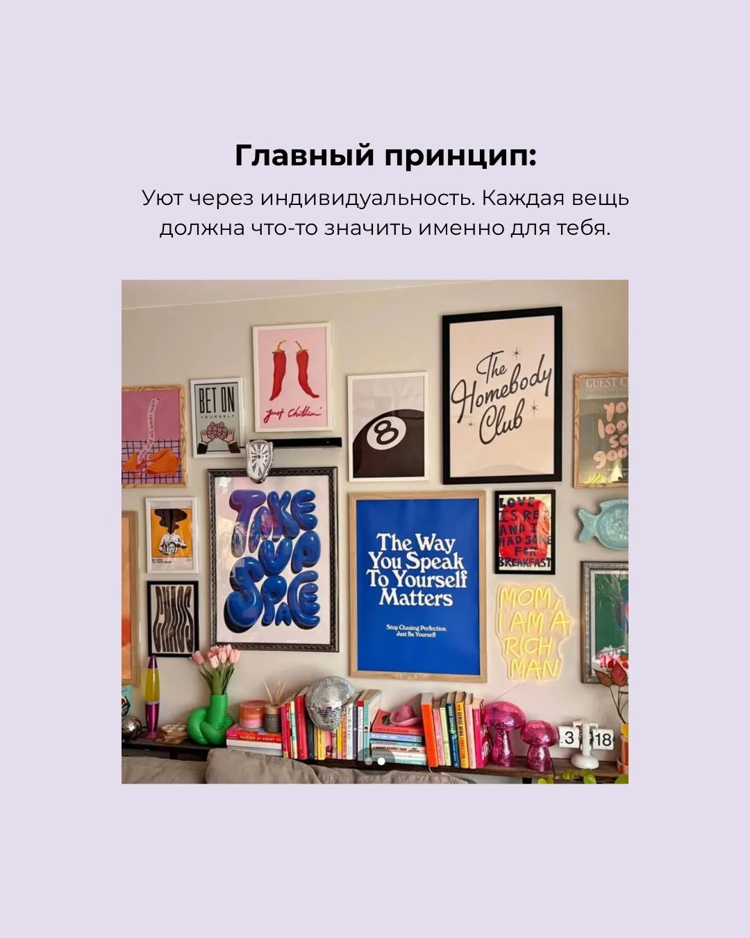 🫧Знаете, что такое CLUTTERCORE?  📌Клаттеркор - это очередной интерьерный тренд в стиле максимализма.
