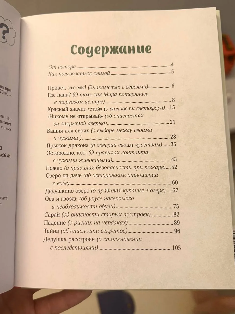 Подборка хороших книг про безопасность  для детей ⤴️  #проКниги