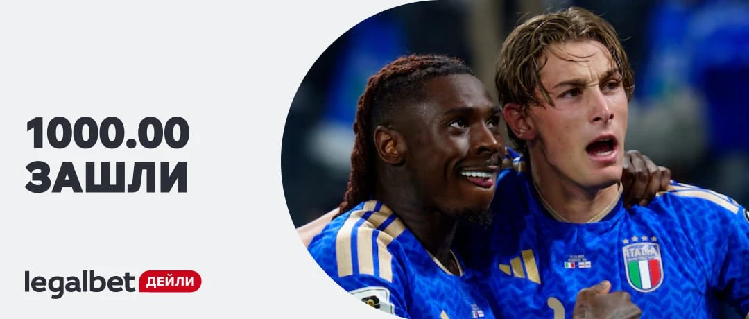 🤯 На это давали 1000.00! И оно зашло: https://legalbet.media/75Kwj1