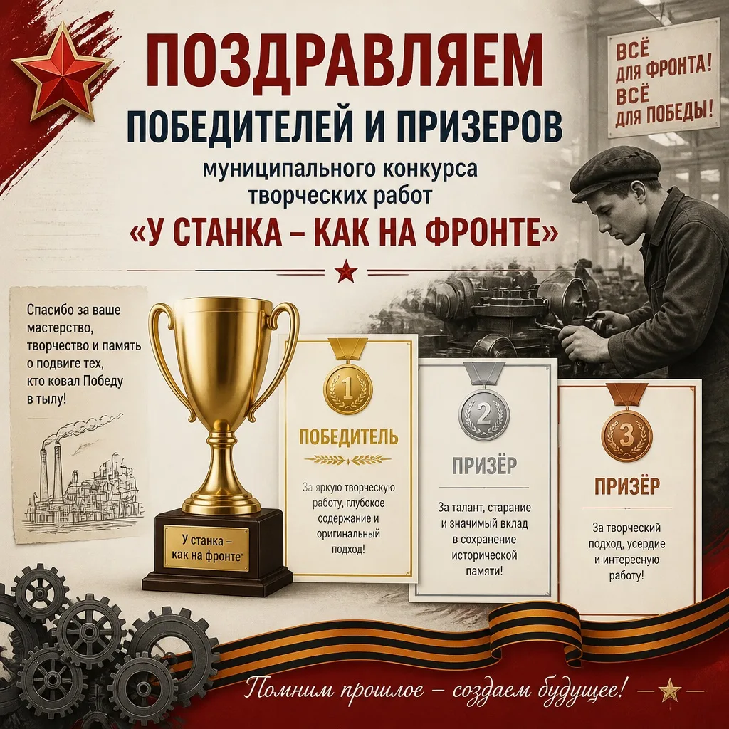 📖 С 6 апреля по 18 мая 2026 года проходил муниципальный конкурс творческих работ «У ст...