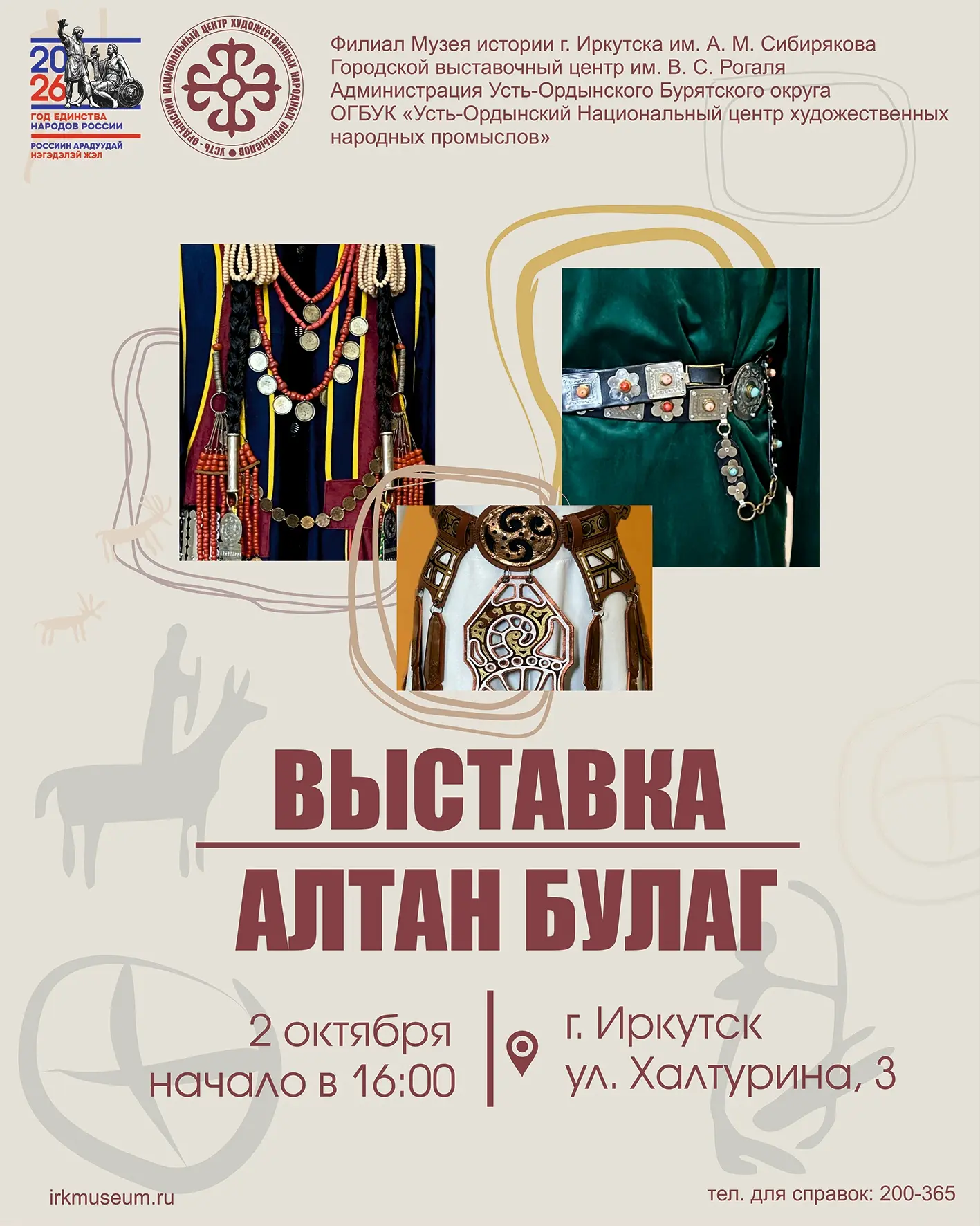 ✨ «Алтан булаг» — золотой источник традиций